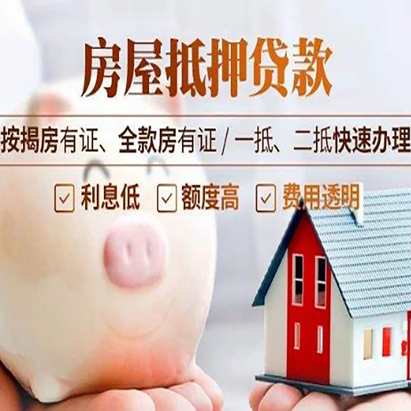 德州房屋抵押贷款申请流程