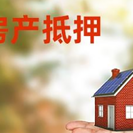 德州房子抵押贷款需要手续费吗?