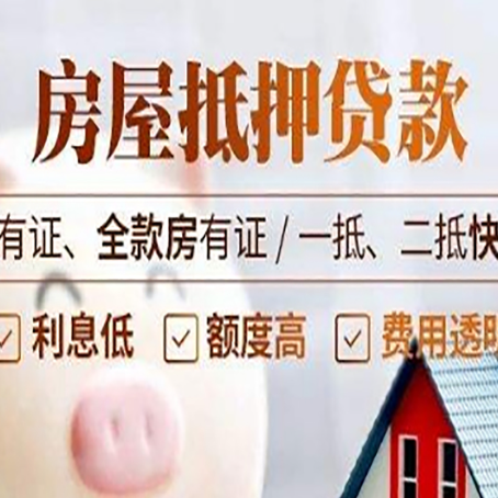 德州房产抵押贷款白户可以吗?